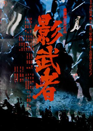 Kagemusha