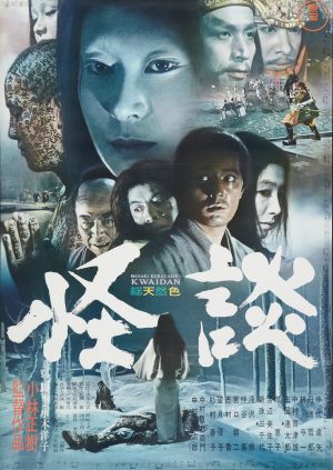 Kwaidan